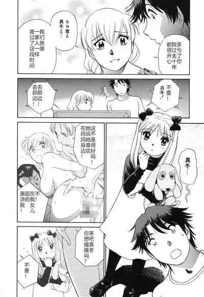 [ふうたまろ] Horny Family 煽情的家族