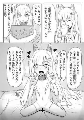 [Nao Suzu] Saimin ni Kakatte Hogosha-san ni Ecchi na Koto Shichau Namahoshi-chan (Namahoshi-chan)