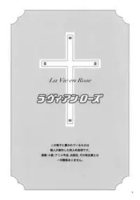 (C69) [Absorb (Fujiku Yuima)] La Vie en Rose (Maria-sama ga Miteru)