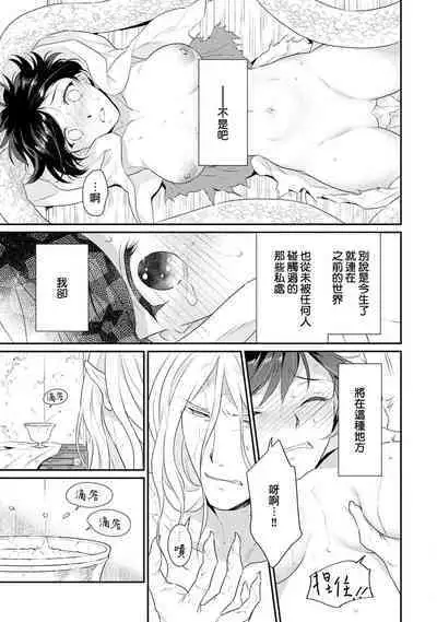 [Narada Yamato] Tensei Majo wa Ryuuzoku no Mamono-sama ni Kakowaremasu | 转生魔女被魔龙金屋藏娇了 1-8 [Chinese] [莉赛特汉化组]