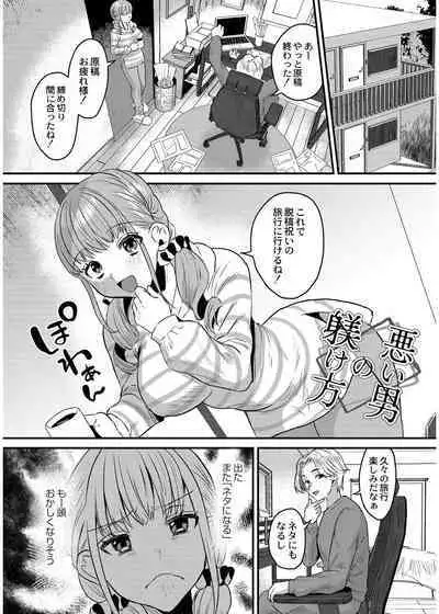 犯し系女子