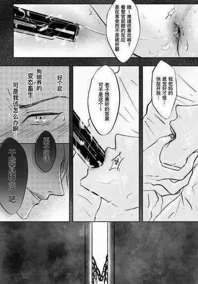 Sennyuu Sousakan ~ Mesu Ochi|卧底刑警~雌堕