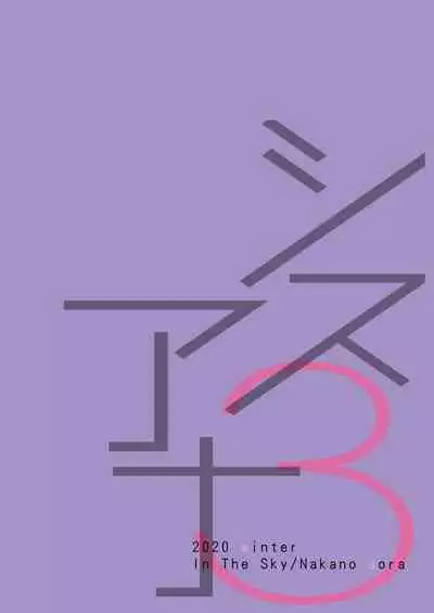 [In The Sky (Nakano Sora)] SISUANA 3 - sister hole [Chinese] [空気系☆漢化] [Digital]