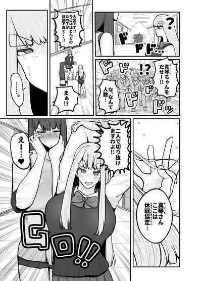 Gakuen hōshi katsudō de hatsu shū butchigiri nanbā 1 o totte shimau barēbōru-bu ēsu Makoto