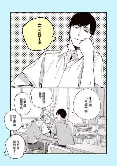 [Kuroi Tsumuji] Boku-tachi wa Mada Aoku |青涩的我们 1-7+加笔 [Chinese] [冒险者公会] [Digital] [完结]