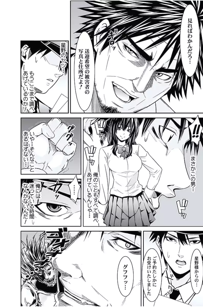 Oshioki Taxi ~Okyaku-sama ni Jousha Kyohi-ken wa Gozaimasen~