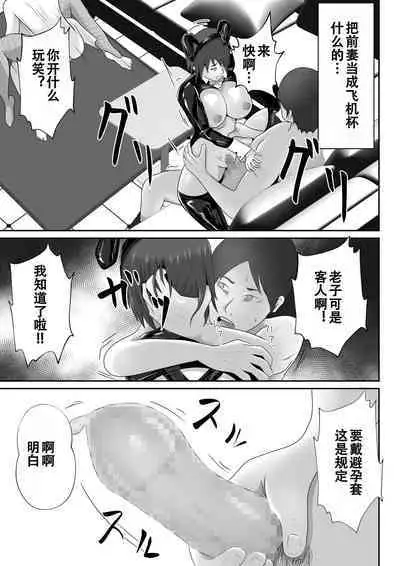 【おっパブ×NTR】『おっパブ』に行ったら『元嫁』が働いてた件・・・。