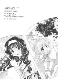 (CSP4) [M-10 (Kurokawa Mio)] CONSERVATION (Various)