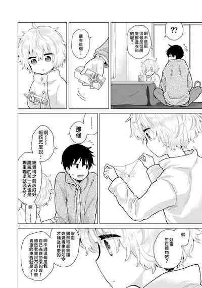 Noraneko Shoujo to no Kurashikata | 與野貓少女一起生活的方法 Ch. 22-35