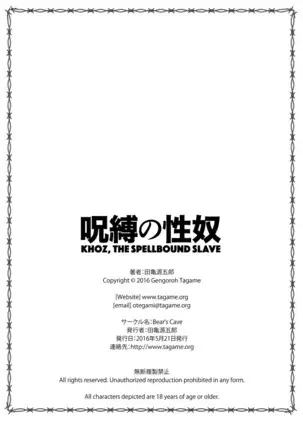 田龟源五郎-咒缚的性奴