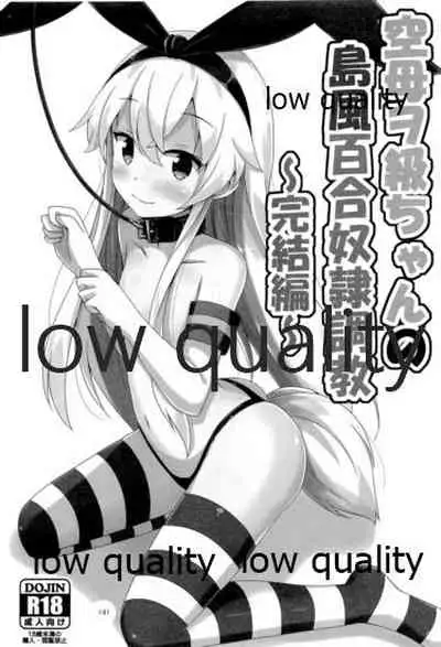 (C93) [Aiirosakura (Aikawa Ryou)] Kuubo Wo-Kyuu-chan no Shimakaze Yuri Dorei Choukyou Soushuuhen (Kantai Collection -KanColle-)