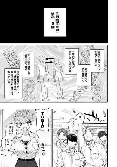 Class no YouCha ga Nyotaika shita!