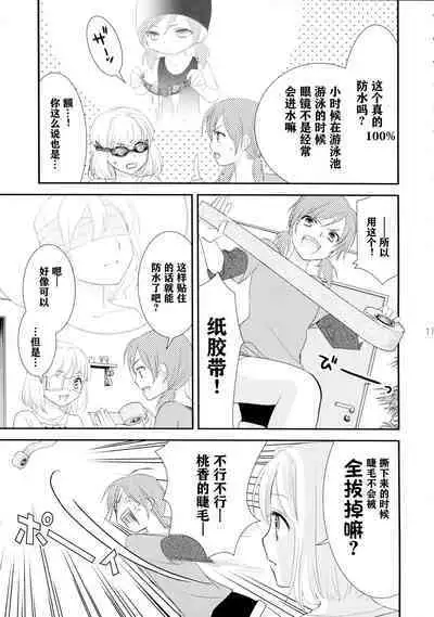 [COCOA BREAK (Ooshima Towa)] Shimai-teki Renai Ron (Girl's High) [Chinese] [透明声彩汉化组] [2013-05-13]