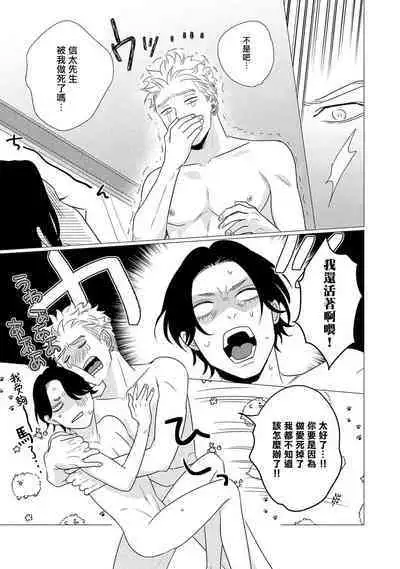 Boy's Love Oharai Mousu! | 进行BL除灵吧! Ch. 1-4 + 加笔 + 番外