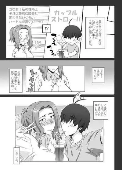 Tachibana Kyouka-san o Otona no Omocha de Otosu Hon