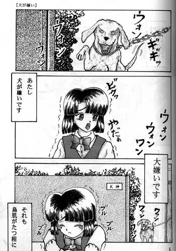 [Nihon Shintou (Takaha Shin)] Inu ga Kirai