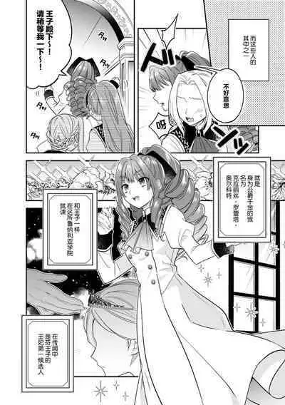 Akuyaku reijō wa tsuihō endo no hazunanoni, kemonohito ōji ni shūchaku sa rete imasu! ? | 反派千金本应走向放逐结局，却被兽人皇子所执着 1