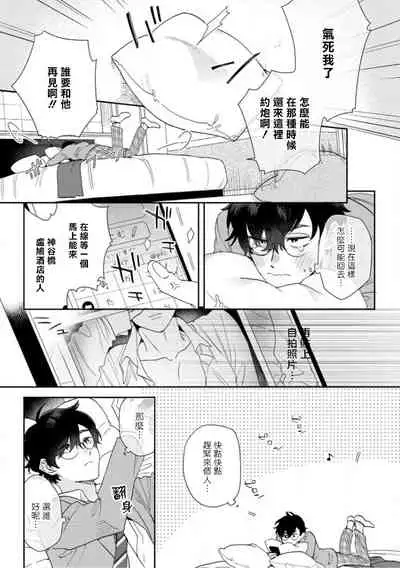 [Nanatsuno Wataru] Hata-kun wa Seifuku de xx Saretai | 波多君想要穿著制服做 Ch. 1-3 [Chinese] [拾荒者汉化组] [Digital]