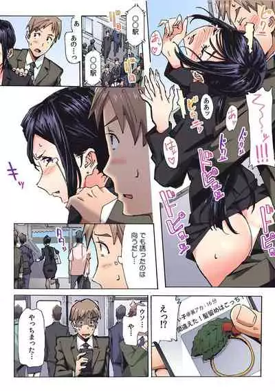 彼女が痴漢で濡れるまで~知らない人に…イカされちゃう!~【フルカラー】