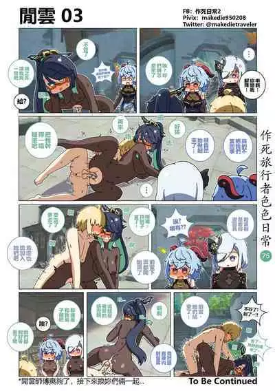 作死旅行者色色日常篇