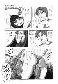 [Sanjou Tomomi] Shiro no Mokushiroku Vol. 8 - Ai to Shi to Mitsu no Shou