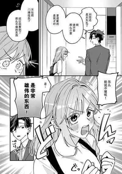 Don't Disturb! Hotel Maid no Cherry wa Jouren Shinshi ni Taberaremashita | 请勿打扰!酒店客房服务员被常客绅士夺走第一次 1