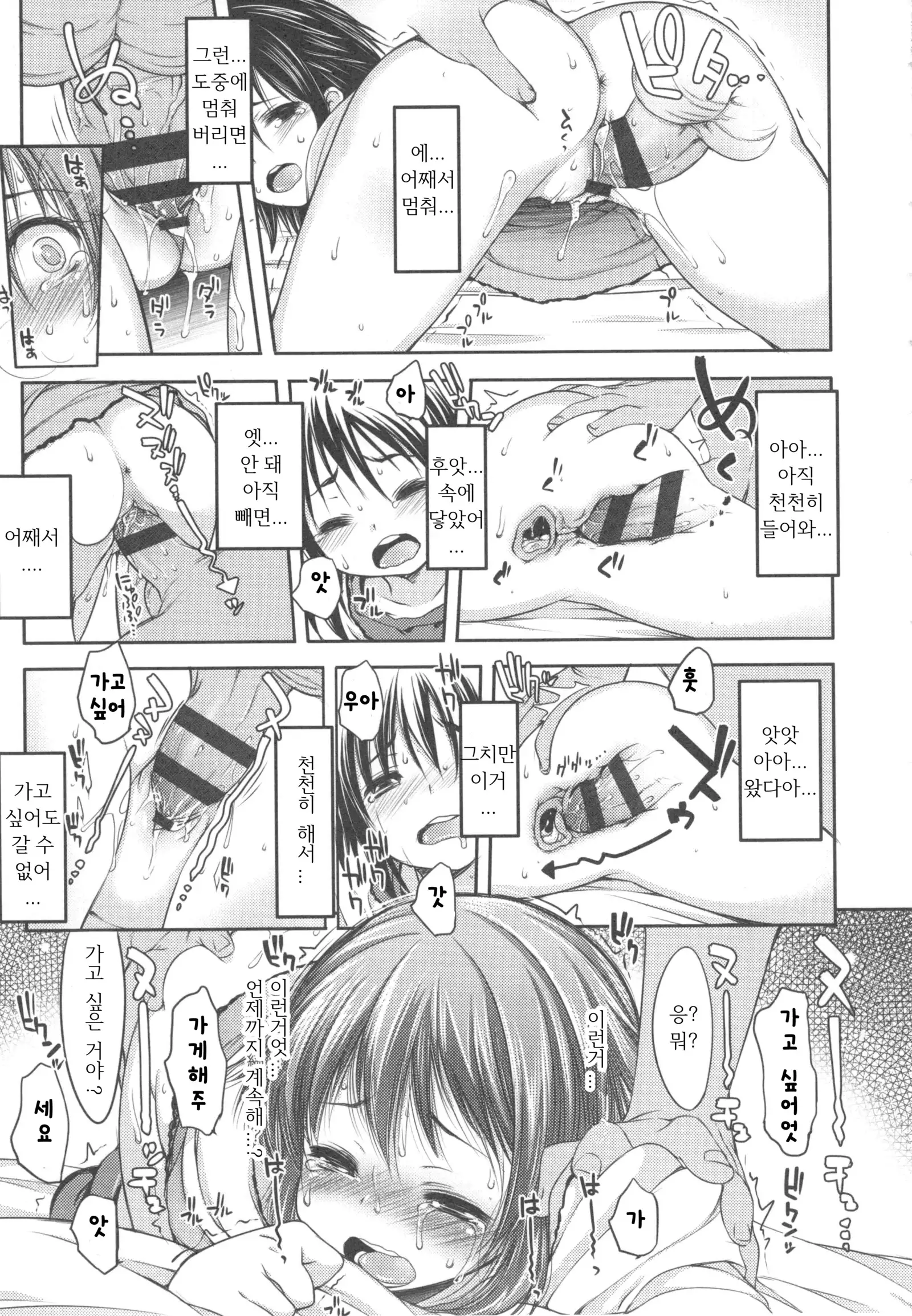 Ijimerarekko | 괴롭혀 지는 아이