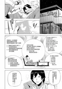 [Etuzan Jakusui] S.N.S. -Shunin no Seiheki- (COMIC Anthurium 2017-02) [Chinese] [战栗的玻璃棒汉化] [Digital]