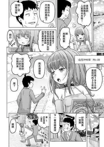 Toki o Kakeru Lolicon | 穿越时空的萝莉控