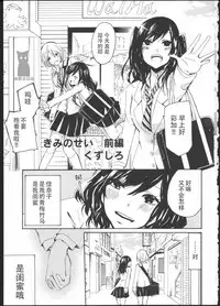 [Kuzushiro] Kimi no Sei [Chinese] [狗野叉汉化]