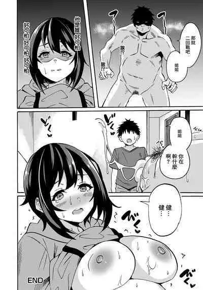 Onee-chan Sennou Kaihatsu