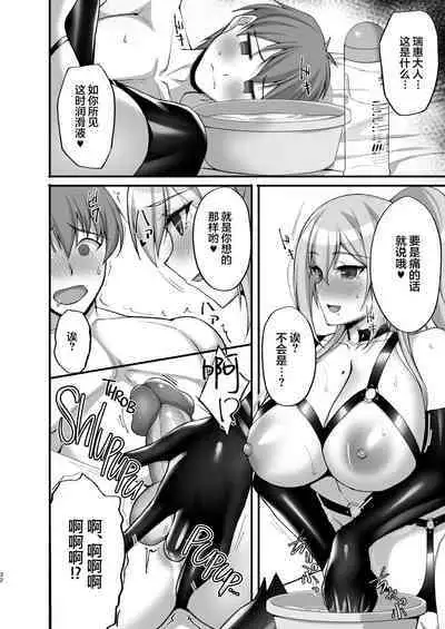 [Labomagi! (Takeda Aranobu)] Ecchi na Onee-san wa, Suki desu ka? 3 ~Tonari no Onee-san to Ikkagetsukan, Shasei Kanri to Sakusei Seikatsu Hen~ [Chinese] [羅莎莉亞漢化, 超市扫货重嵌無修正] [Decensored] [Digital]