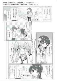[0000 (Akito.)] Chiya-chan to Hoken Taiiku ~Umi Hen~ (Gochuumon wa Usagi desu ka?) [2017-09-03]