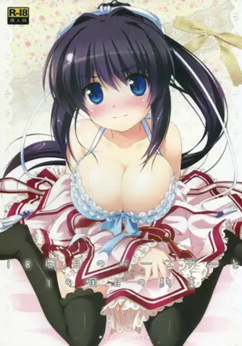 18-kaime no Birthday to 19-kome no Yakusoku The 18th birthday and 19th promise