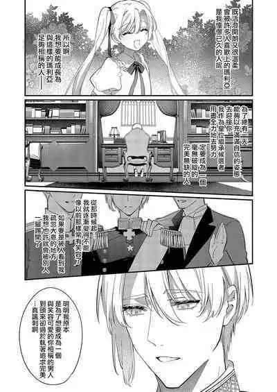 Melt me with your love,Maria. | 以愛將我融化~即日求婚!?但是能一直都溺愛我嗎?皇子殿下 1-4