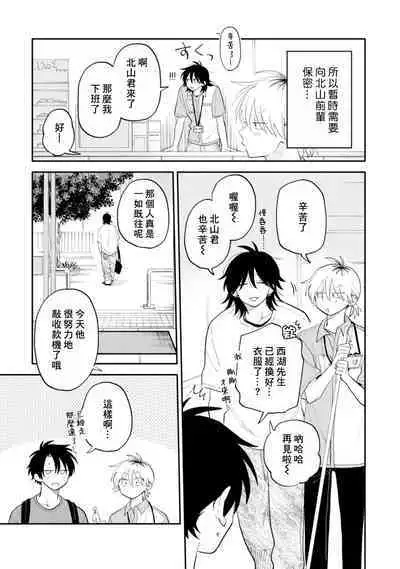 [Satoh Sugar] Kitayama-kun to Minamiya-kun 3 | 北山君与南谷君 3 [Chinese][Digital]