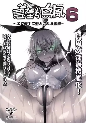 (C86) [Eromazun (Ma-kurou)] Akuochi Shimakaze 5 ~Ero Shokushu ni Otosareru Kanmusu~ (Kantai Collection -KanColle-) [Chinese] [洨五個人漢化]