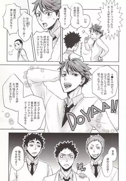 絶対エース!! Team:B