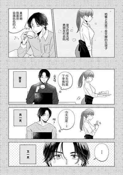 hentai keiyaku shimasen ka? Ikemen shashinka to hajimeru etchina kankei | 来签订变态契约？和帅哥摄影师开始色色关系 1-5 end