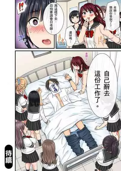 [kumikouj] Sekuhara OK Gakuen ~ Chime Nattara Soku Saimin!?~ | 性騷擾也OK學園～鐘聲一響立即催眠!?～ Ch.1-18 [Chinese]