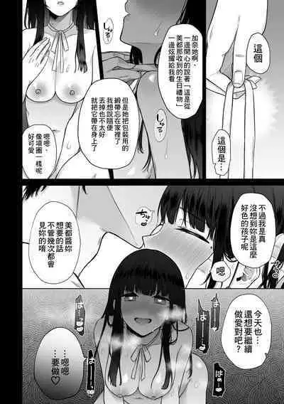 [Shuukyuu 8-ka (Hoshina Mimiwo)] Himitsu ~Fukanshou no Watashi ga Ochiru made~ 2 [Chinese] [個人翻譯]