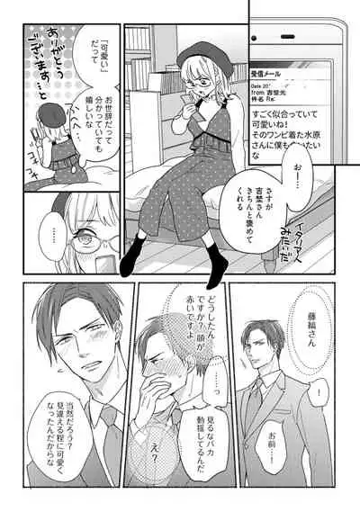 【ラブコフレ】教えてください、藤縞さん! 第2-19話