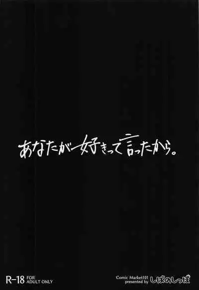 (C101) [Shiba no Shippo (Shiba Aya)] Anata ga Sukitte Ittakara. (THE iDOLM@STER:Shiny Colors)