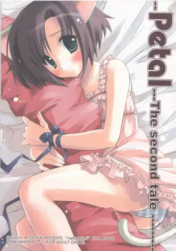 (C67) [Suzuya (Ryohka)] Petal 2 - Petal The second tale