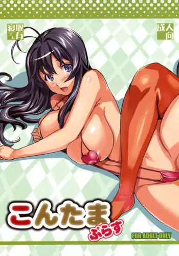 (C75) [Shinjugai (Takeda Hiromitsu)] Kontama Plus (Kanokon, Arcana Heart) [Decensored]