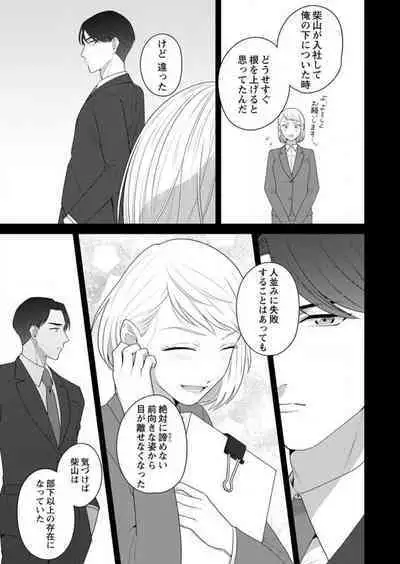 Oni Joushi no Gap ga Zurui! 1-3