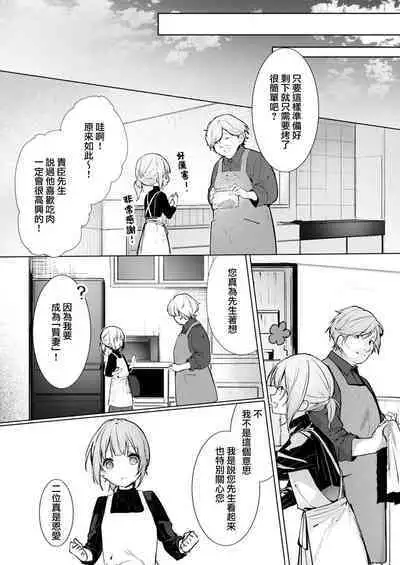 [Enomoto Nao] yasashi sugiru dan'na-sama to no kekkon seikatsu wa mamanaranai | 与极致温柔丈夫的新婚生活并不如意 1-6 end [Chinese] [莉赛特汉化组]