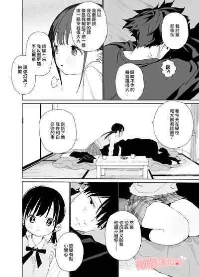 [S-Size (Shinachiku)] Matatabi-sou no Shiro-kun - Toshiue Kareshi no Shitto no Ohanashi | 木天蓼庄的白先生-年上男朋友嫉妒的故事 [Chinese] [橄榄汉化组] [Digital]