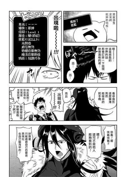 [Yuuyuu, Narayama Bakufu] Tensei Ero Cheat na Jashin-sama | 转生成为拥有工口外挂的邪神大人 1-2 [Chinese] [拾荒者汉化组] [Digital]