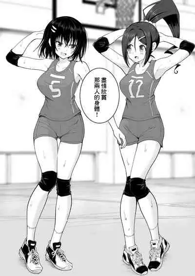 Seikan Massage ni Hamatte shimatta Volley-bu Joshi no Hanashi